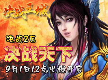 funpk游戏《热血传奇》新区开启 全新战斗体验等你感受