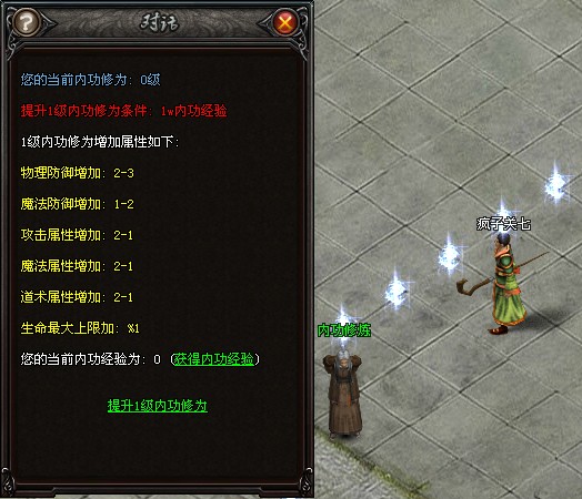 内功高深 funpk游戏《热血传奇》提升实力不是梦