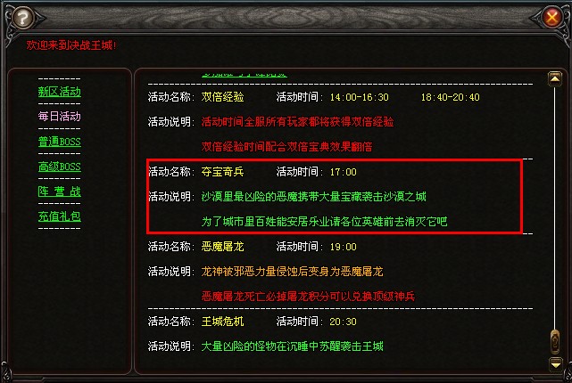 怒斩邪魔 funpk游戏《热血传奇》诠释勇敢的心
