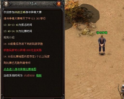 funpk游戏《热血传奇》杀戮之都 战斗王者诞生