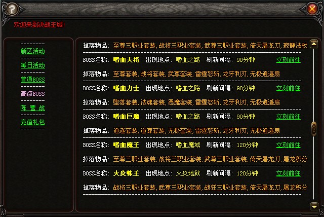 上古邪魔逆袭 funpk游戏《热血传奇》让神器更疯狂