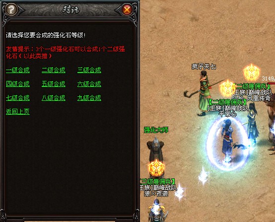funpk游戏《热血传奇》强者之行 让强化进行到极致