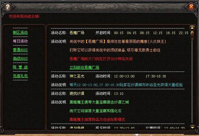 火焰恶魔之巢 热血传奇私服发动绝地反击