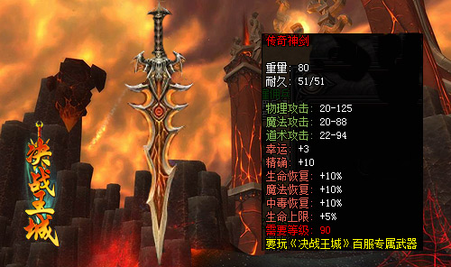 热血传奇传奇神剑