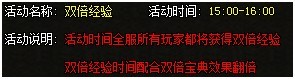 热血传奇活动经验