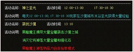 热血传奇神之圣光活动