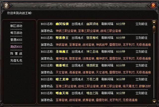 热血传奇