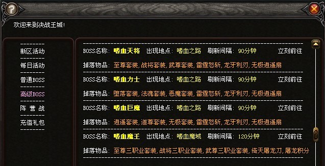热血传奇
