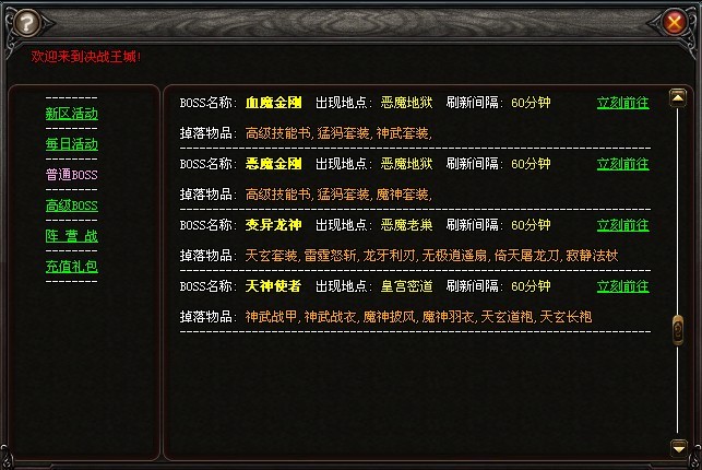 热血传奇